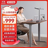 京东京造 电动升降桌 电脑桌 书桌 学习桌 单电机1.2m胡桃木色