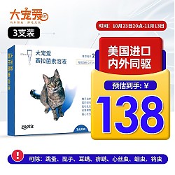 最后返场：REVOLUTION 大宠爱 猫咪专用 内外驱虫滴剂 2.6-7.5kg 0.75ml*3支