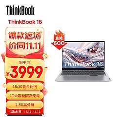 ThinkPad 思考本 ThinkBook 16 锐龙版 2023款 16英寸笔记本电脑（R5-7530U、16GB、1TB）