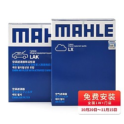 MAHLE 马勒 两滤套装空气滤+空调滤(Q5L 40TFSI(除DKW)/A4L(B9)17后 40TFSI