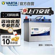 VARTA 瓦尔塔 汽车电瓶蓄电池 蓝标 55B24L 轩逸铃木骐达阳光东风 上门安装