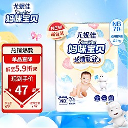 移动端、京东百亿补贴：妈咪宝贝 婴儿纸尿裤 NB70片