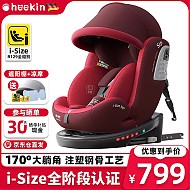 heekin 星悦-德国儿童安全座椅0-12岁汽车用婴儿 旗舰PRO-热情红(i-Size全阶认证)