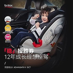 Britax 宝得适 百变骑士二代 安全座椅 9个月-12岁