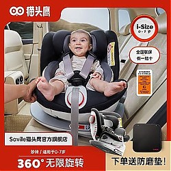 百亿补贴：Savile 猫头鹰 座椅0-7岁儿童安全座椅婴幼车载旋转ISOFIX