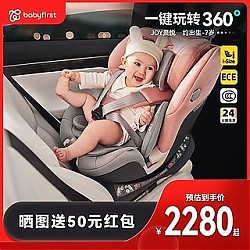 百亿补贴：宝贝第一 灵悦儿童安全座椅0-7岁车载宝宝婴儿360度旋转2
