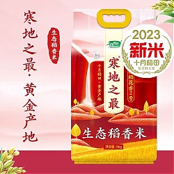 十月稻田 寒地之最 原粮稻花香2号 生态稻香米 5kg
