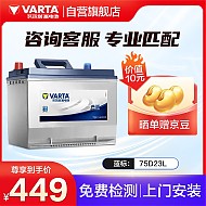 VARTA 瓦尔塔 汽车电瓶蓄电池 蓝标75D23L  上门安装