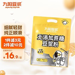 有券的上：Joyoung soymilk 九阳豆浆 无添加蔗糖 豆浆粉 27g*10条