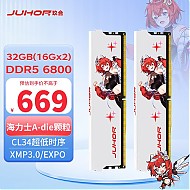 JUHOR 玖合 星舞系列 DDR5 台式机内存 6800MHz 32GB（16GB*2） CL34