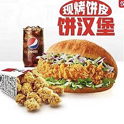 KFC 肯德基 【现烤饼皮】饼汉堡OK三件套(周 一至周五可用) 到店券