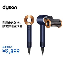 dyson 戴森 Supersonic系列 HD15 电吹风 藏青铜色