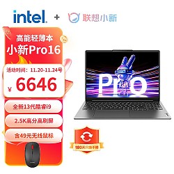 Lenovo 联想 小新Pro16超能本  i9-13900H 32G 1T 2.5K