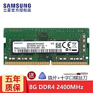 SAMSUNG 三星 DDR4 2400MHz 笔记本内存 普条 8GB