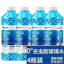 DREAMCAR 轩之梦 汽车玻璃水【0度去油膜去虫胶4瓶装】