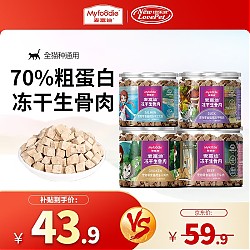 京东百亿补贴：Myfoodie 麦富迪 冻干猫零食 200g*4罐