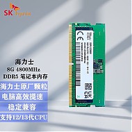 SK hynix 海力士 DDR5 4800 五代笔记本内存条 8G
