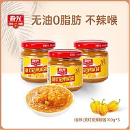 有券的上：CHUNGUANG 春光 海南特产 黄灯笼辣椒酱 100g*3瓶
