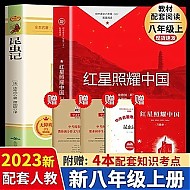 昆虫记和红星照耀中国正版八年级上册课本名著初中生课外阅读书籍出版社文学书