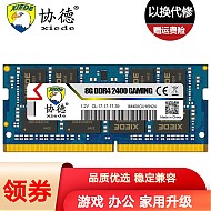 xiede 协德 PC4-19200 DDR4 2400MHz 笔记本内存 普条 蓝色 8GB