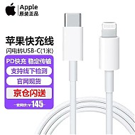 Apple 苹果 充电器数据线原装USB-C 转闪电连接线