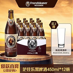 范佳乐 德国风味 小麦黑啤酒 450ml*12瓶 整箱装