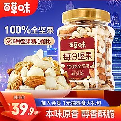 抖音超值购：Be&Cheery 百草味 每日坚果罐装500g混合干果仁健康零食休闲食品