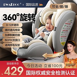 DWARFOO 儿童安全座椅汽车用0-4-7-12岁婴儿汽车座椅可坐躺车载椅360°旋转 推荐】360°旋转+硬接口+可坐躺