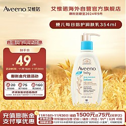 Aveeno 艾惟诺 每日倍护系列 保湿燕麦婴儿润肤乳 354ml