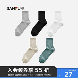 SANFU 三福 短筒袜 净色抗菌精梳棉男袜袜子472786 组合5:黑色+白色+灰色+米灰+深绿 均码