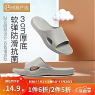 YANXUAN 网易严选 3999416 男士浴室拖鞋 中灰色 42-43