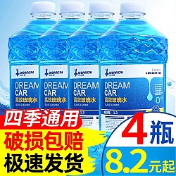 寒潮来了、京东百亿补贴：DREAMCAR 轩之梦 汽车玻璃水共【0度高效清洁4瓶装】