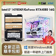 KOTIN 京天 华盛 Intel i7 14700KF/RTX4080旗舰游戏光追DIY电脑组装主机