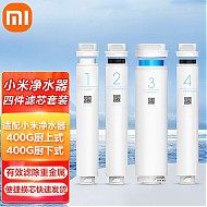 Xiaomi 小米 净水器滤芯 四件套装
