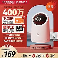 移动端、京东百亿补贴：华为智选 海雀AI 2.5K智能摄像头 400W像素 红外 白色
