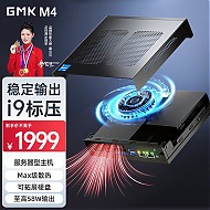 GMK 极摩客 M4 十一代酷睿英特尔i9 高性能游戏办公mini口袋迷你主机台式电脑 准系统