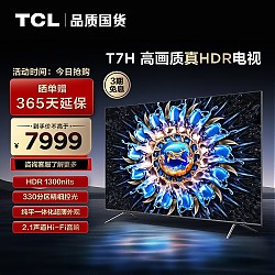 移动端、京东百亿补贴：TCL 85T7H 液晶电视 85英寸