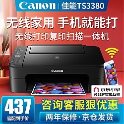 移动端、京东百亿补贴：Canon 佳能 TS3380 彩色喷墨打印机 黑色