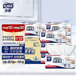 TORK 多康 擦手纸 2层80抽16包(195*18mm)