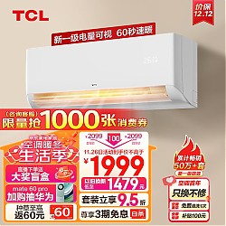 TCL 大1匹 新一级能效 省电变频冷暖智能 挂式空调 壁挂式卧室 空调挂机KFRd-26GW/D-STA11Bp(B1)京东小家