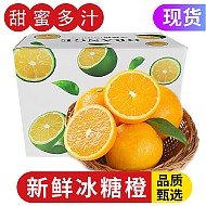 京东百亿补贴：鲜福林 冰糖橙精选 5斤装（60-65mm）