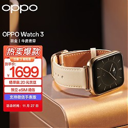 OPPO Watch 3 全智能手表