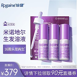 88VIP：Rogaine 培健 米诺地尔酊女性生发液滴剂 60ml*3瓶