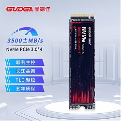 GUDGA 固德佳 M.2 NVMe 固态硬盘 1TB PCIe 3.0