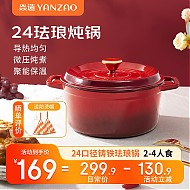 高颜值厨房煲汤必备、京东百亿补贴：YANZAO 焱造 铸铁珐琅锅 24cm 渐变红