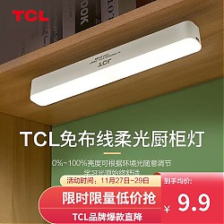 TCL 自动感应橱柜灯led充电长条灯 12cm按键款丨三色调光