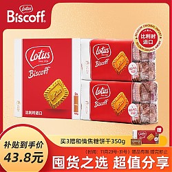 移动端、京东百亿补贴：Lotus 和情 缤咖时 焦糖饼干 700g 104片