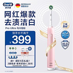 Oral-B 欧乐-B 成人电动牙刷 Pro4Ultra 粉（赠D12+3刷头）
