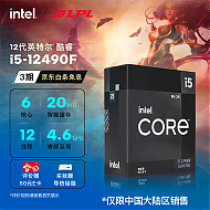 intel 英特尔 酷睿 i5-12490F 盒装CPU处理器