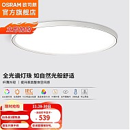 20点开始：OSRAM 欧司朗 LED吸顶灯卧室灯超薄现代简约护眼灯具 素白 32W卧室灯